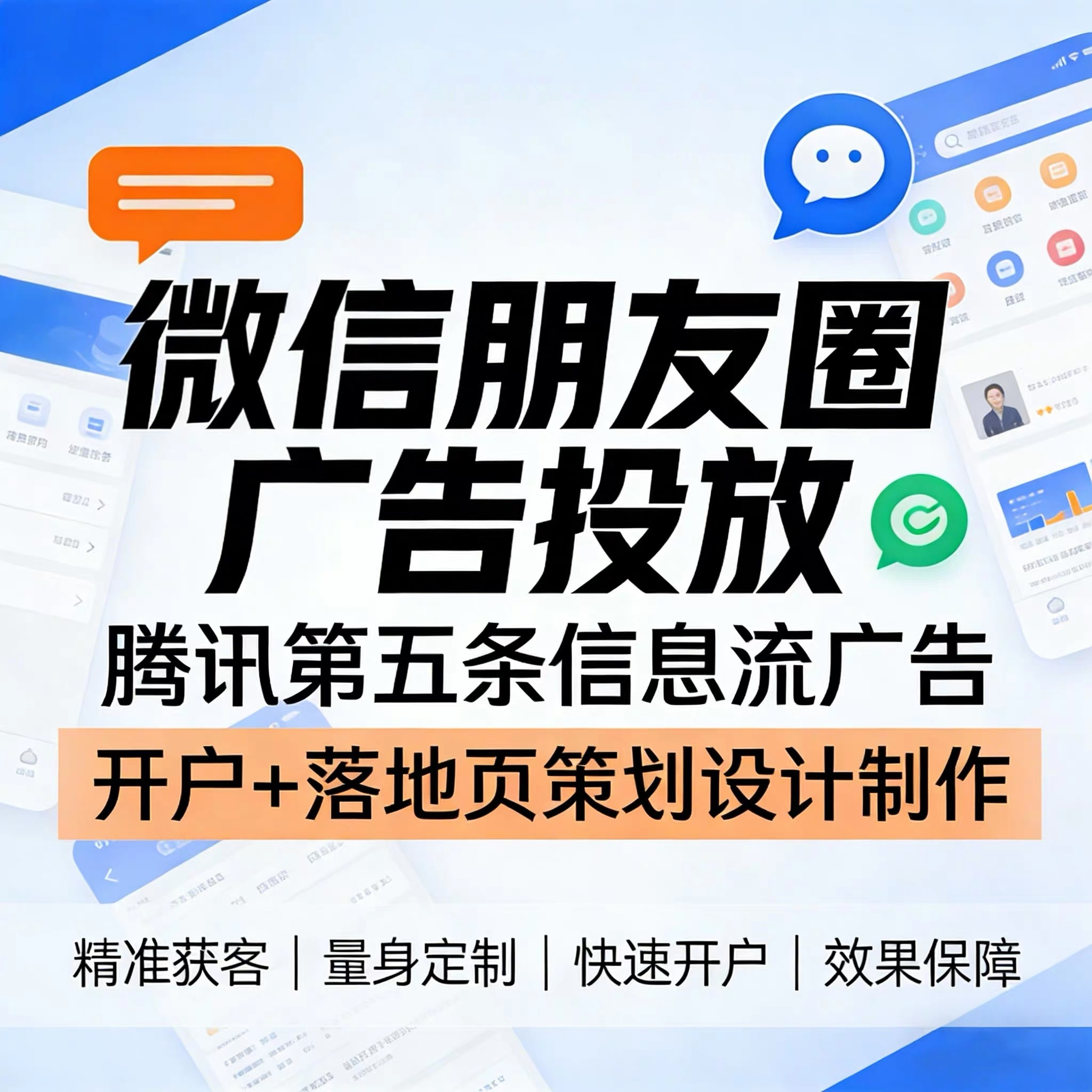 东莞腾讯广告